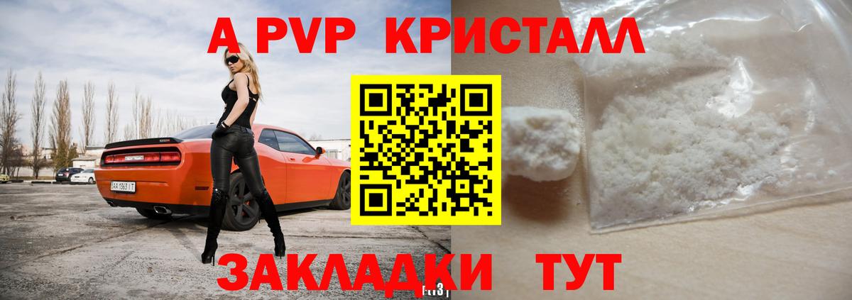 Гурьевск  A-PVP кристаллы  Alfa_PVP Crystall  Альфа ПВП Соль  Вход с VPN 