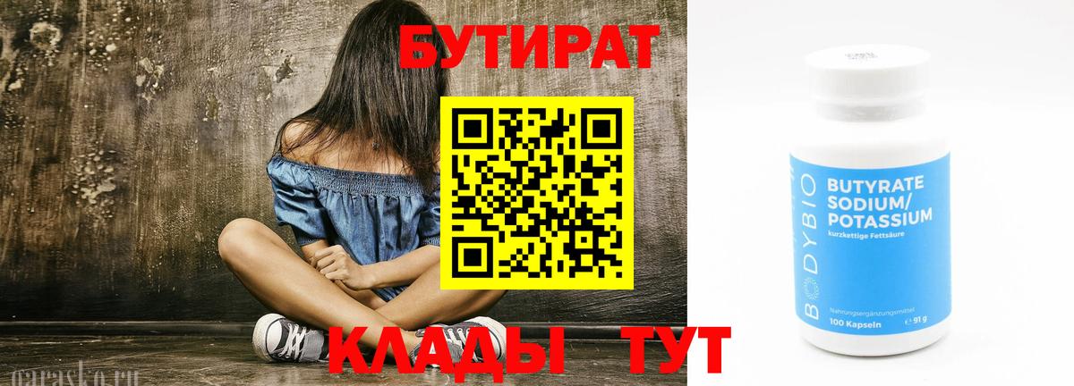 Гурьевск  Бутират  Вход с VPN  Бутират вода 