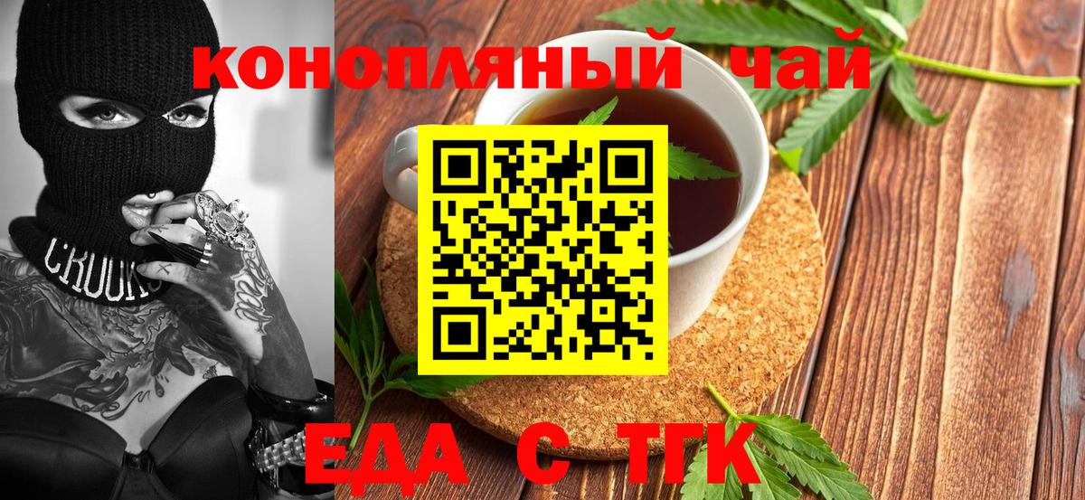 Печенье с ТГК марихуана  Вход с VPN  Гурьевск 