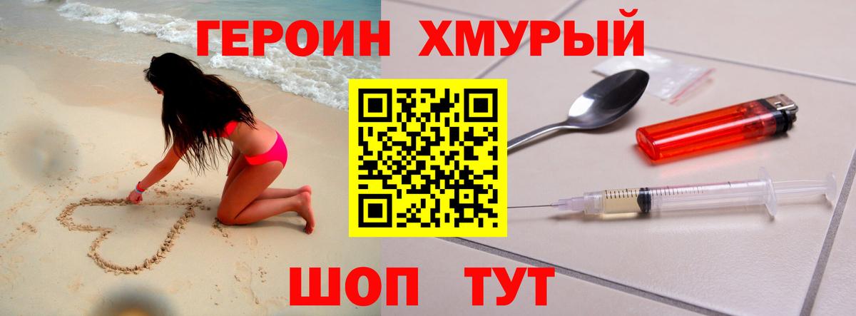 ГЕРОИН  Вход с VPN  Гурьевск  ГЕРОИН VHQ 