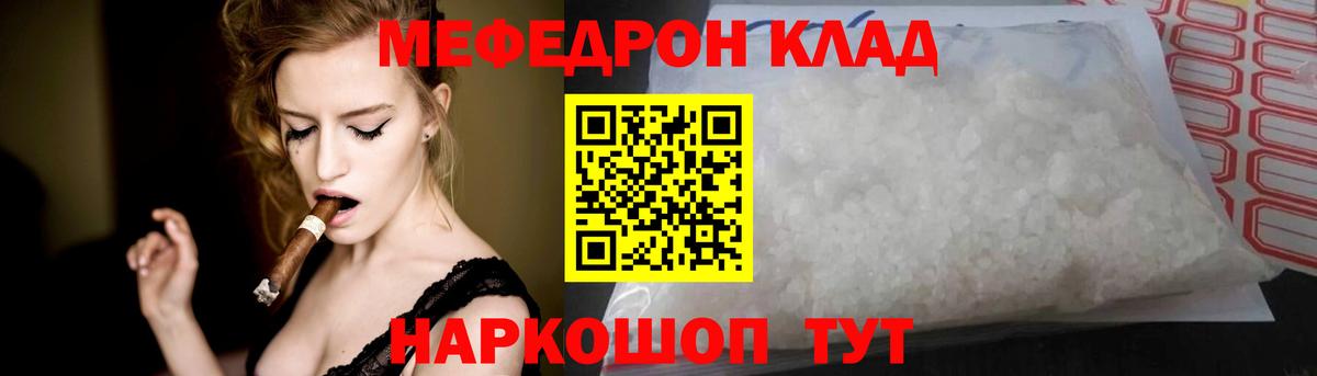 МЕФ 4 MMC  Мефедрон mephedrone  МЕФ  Гурьевск  Вход с VPN 